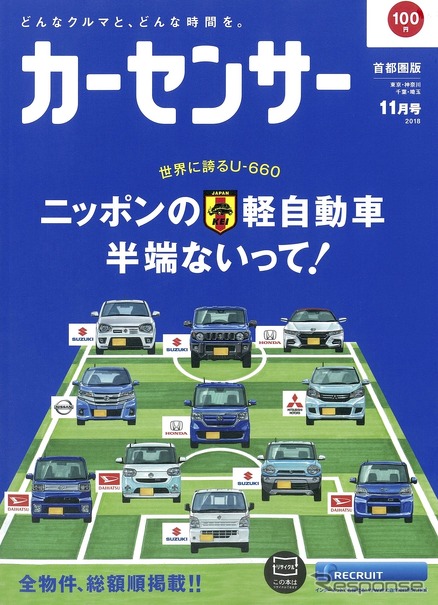 『カーセンサー』11月号