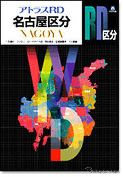 アルプス、名古屋市区分詳細図を1冊にまとめた地図帳を発売