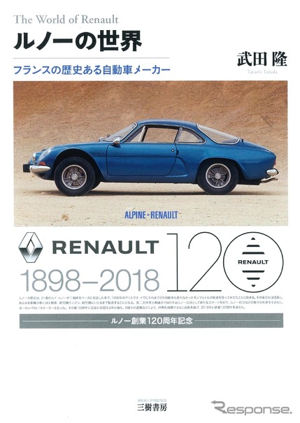 ルノー創立1周年を記念し ルノー各車の歴史を語る ルノーの世界 レスポンス Response Jp ルノー創立1周年を記念し ルノー各車の歴史を語る ルノーの世界 レスポンス Response Jp