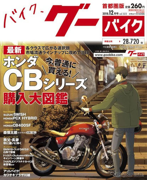 グーバイク 東北版が休刊 首都圏 東海 関西版は月刊へ スマホ普及で情報誌縮小へ レスポンス Response Jp グーバイク 東北版が休刊 首都圏 東海 関西版は月刊へ スマホ普及で情報誌縮小へ レスポンス Response Jp