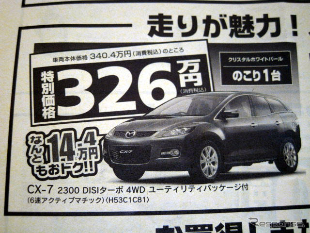 【おはよう値引き情報】マツダのSUV、RVを購入する!!　40万円もおトク
