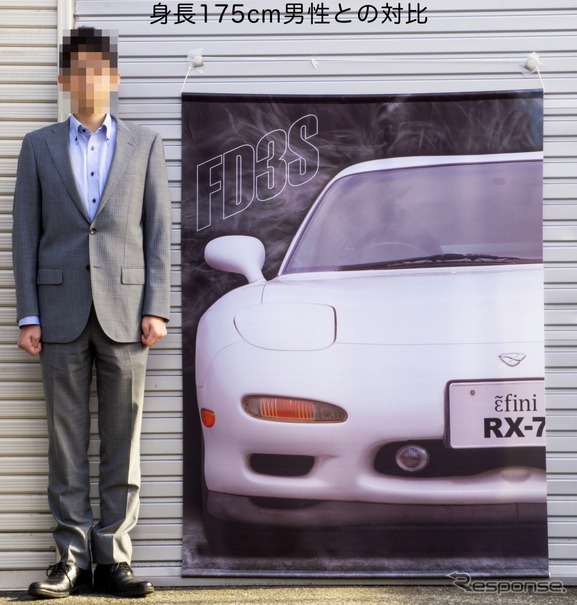 Rx 7 Fd3sタペストリー 迫力の1 1スケールで発売 レスポンス Response Jp