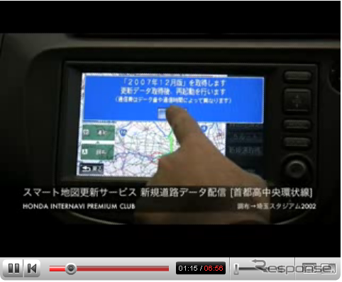 ［動画］インターナビ、『山手トンネル』スマート地図更新の一部始終