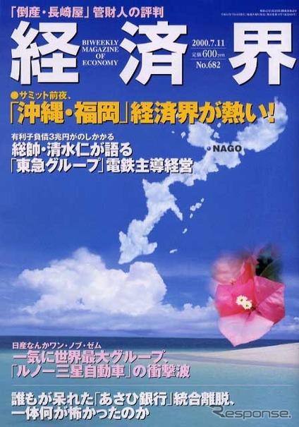 「日産? 関係ないね?」ルノーの400万台生産計画---『経済界』