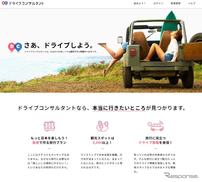 出光 ドライブスケジュール作成サイト立ち上げ 旅行プランを最短3分で レスポンス Response Jp 出光 ドライブスケジュール作成サイト立ち上げ 旅行プランを最短3分で レスポンス Response Jp