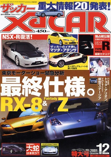 『シビックタイプR』カタログ完全収録