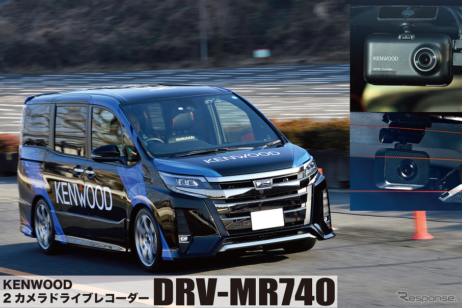 KENWOOD DRV-MR740】前後を高精細画質で撮影できるケンウッド初の2カメラモデル | レスポンス（Response.jp）