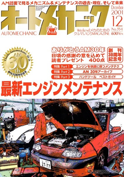 「何をどうするか」エンジンを快調に保つためのテクニック
