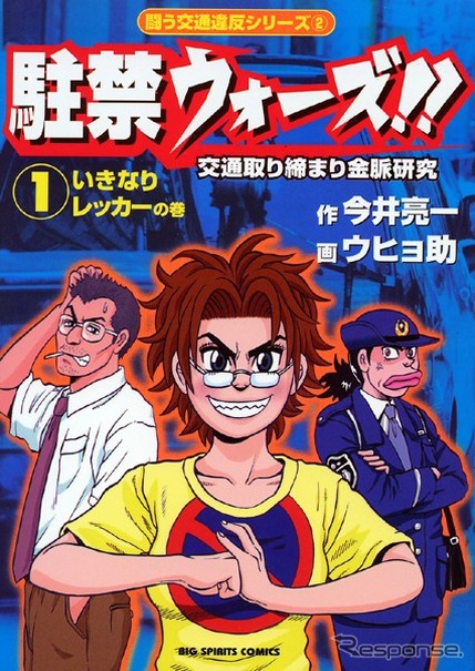 今井&amp;ウヒョ助の「交通取り締まり金脈」研究