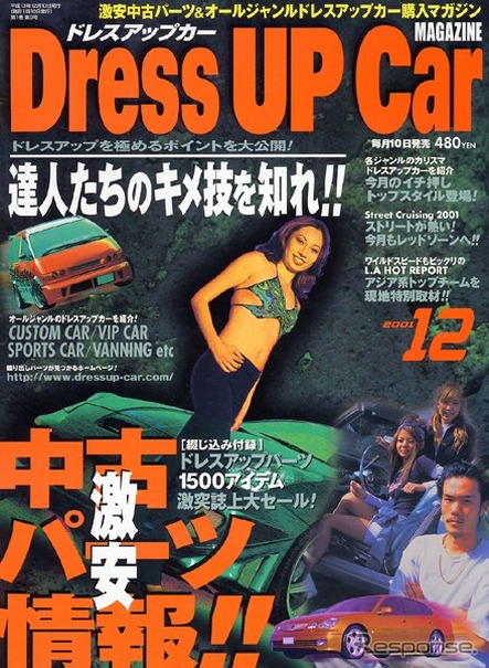 ドレスアップの達人たちの“キメ技”を知れっ