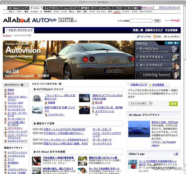 クルマを軸に、ライフスタイルを提案…All About AUTO Style