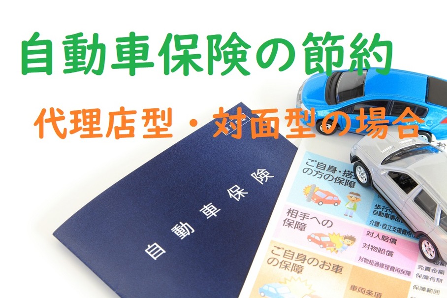 自動車保険を節約 代理店型や対面型なら 団体 や 長期 で割引がある マネーの達人 レスポンス Response Jp