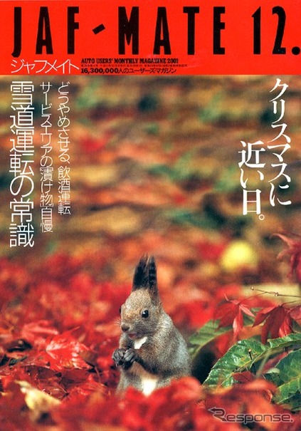 北国ドライバー200人に聞きました「雪道運転の常識」