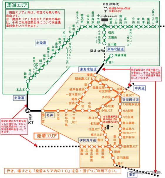 北陸3県ETC周遊プラン---中日本高速道路