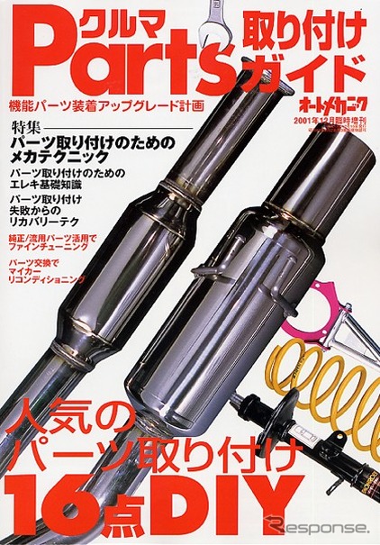 あと10万kmは大丈夫!? 愛車のリフレッシュをしよう