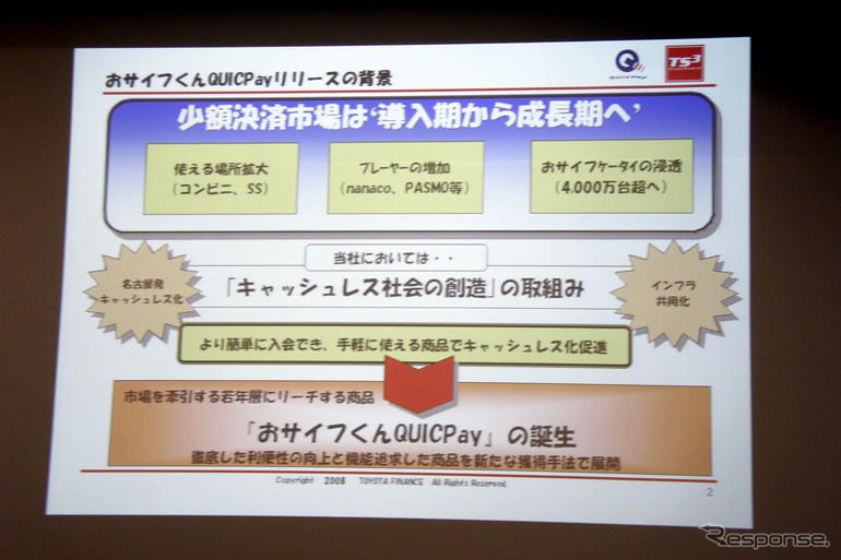 【神尾寿のアンプラグド特別編】「若者をトヨタの潜在顧客にする」。おサイフくんQUICPayの狙い…後編