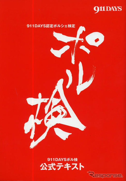 『ポル検』認定証を貰おう！