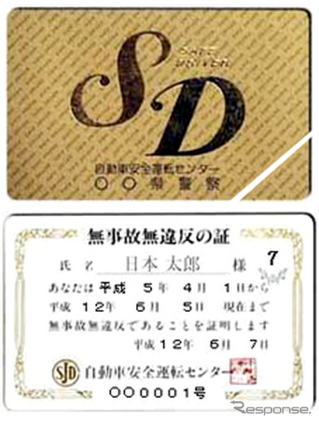 自動車安全センターの職員は公務員にあらず、事故証明書は公文書にあらず