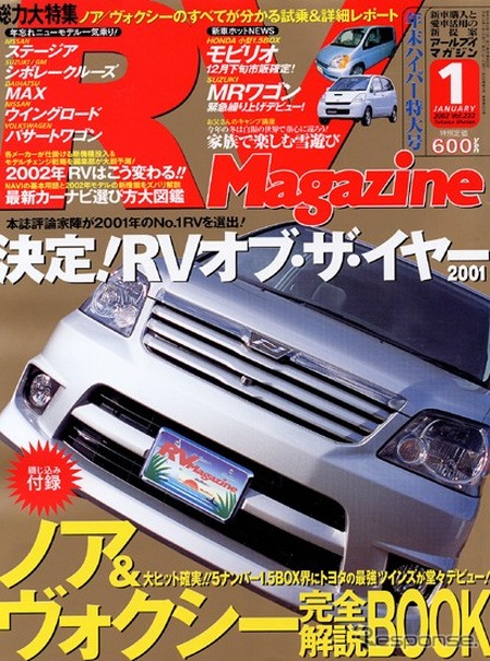 決定! RVオブザイヤー……『フィット』は2位だよ