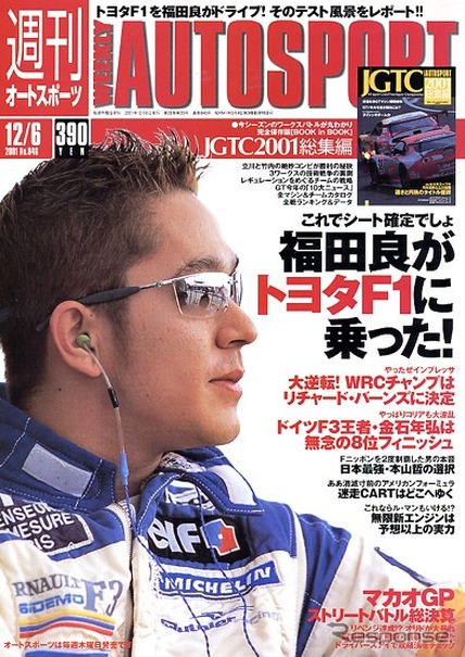 福田良がトヨタF1をテスト!!シート確定!?