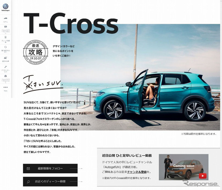 Vw最小suv Tクロス ティザーサイトオープン 解説 最速攻略 レスポンス Response Jp Vw最小suv Tクロス ティザーサイトオープン 解説 最速攻略 レスポンス Response Jp