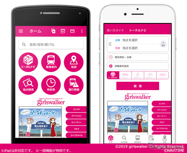 Navitime 着せ替え機能に東京ガールズコレクション公式メディアを追加 Navitime 着せ替え機能に東京ガールズコレクション公式メディアを追加