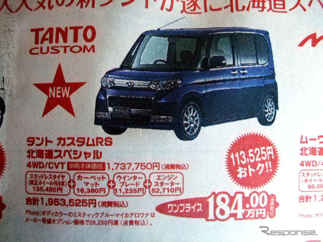 【飛び石連休 値引き情報】決算!!　背の高い軽自動車、タント 12万円引きなど
