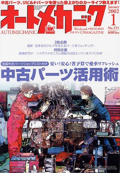 中古パーツを使って愛車をリフレッシュできる!