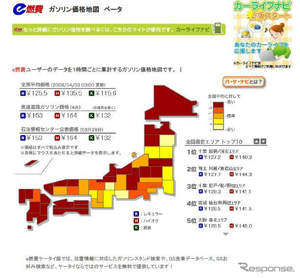 ガソリン価格、地域差が鮮明に