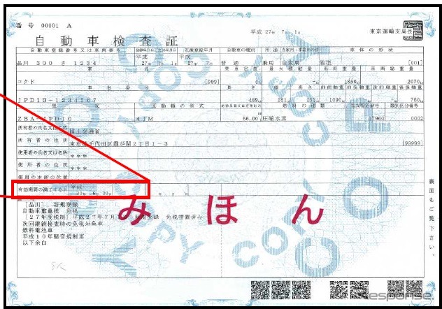 東京 日原地区で車検証の有効期間を再延長 台風19号 レスポンス Response Jp