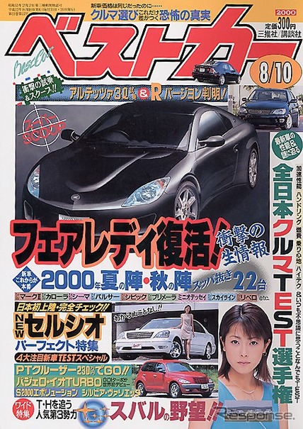 フェアレディ2002年復活、衝撃の生情報---『ベストカー』