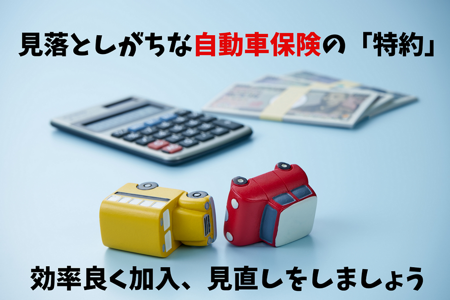 自動車保険の節約ポイント 特約 内容の把握と精査 マネーの達人 レスポンス Response Jp 自動車保険の節約ポイント 特約 内容の把握と精査 マネーの達人 レスポンス Response Jp