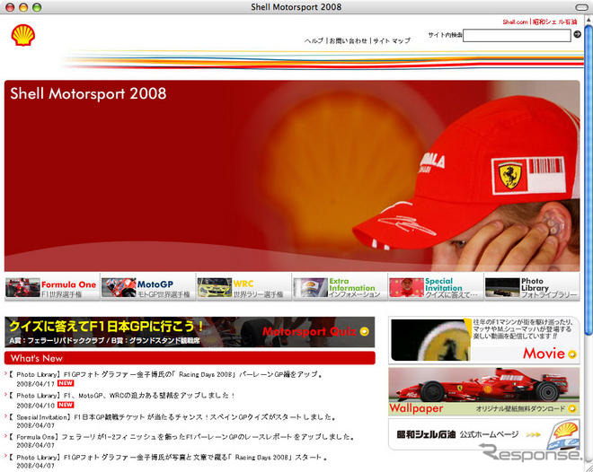 昭和シェル、モータースポーツサイトのコンテンツを充実