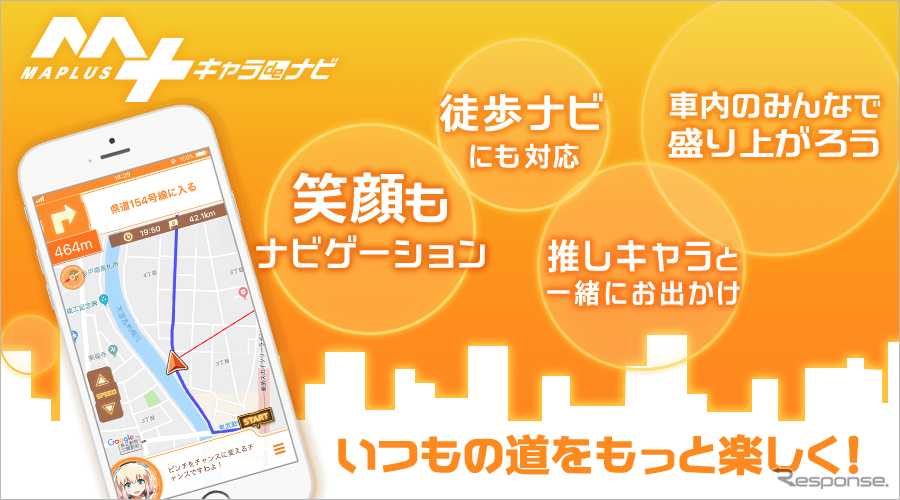 Maplusキャラdeナビ サブスクリプションサービス開始 月額500円で5種類のナビゲーターが楽しめる レスポンス Response Jp Maplusキャラdeナビ サブスクリプションサービス開始 月額500円で5種類のナビゲーターが楽しめる レスポンス Response Jp