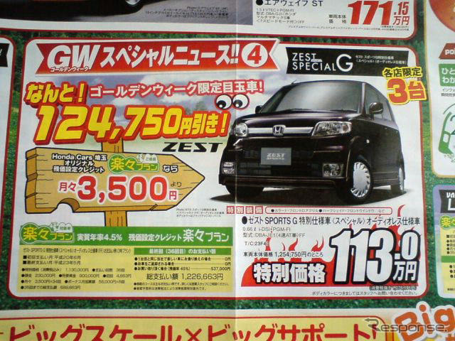ゴールデンウィーク値引き情報 軽自動車 Azワゴン 12 6万円引きなど レスポンス Response Jp