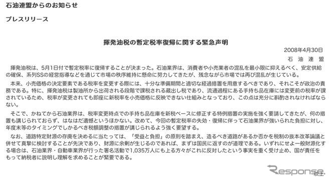 暫定税率復帰、石油連盟は税額調整を要望