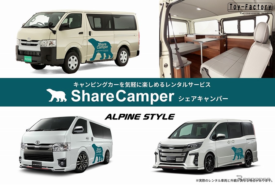 キャンピングカーを気軽に体験 シェアキャンパー が2月20日に開始