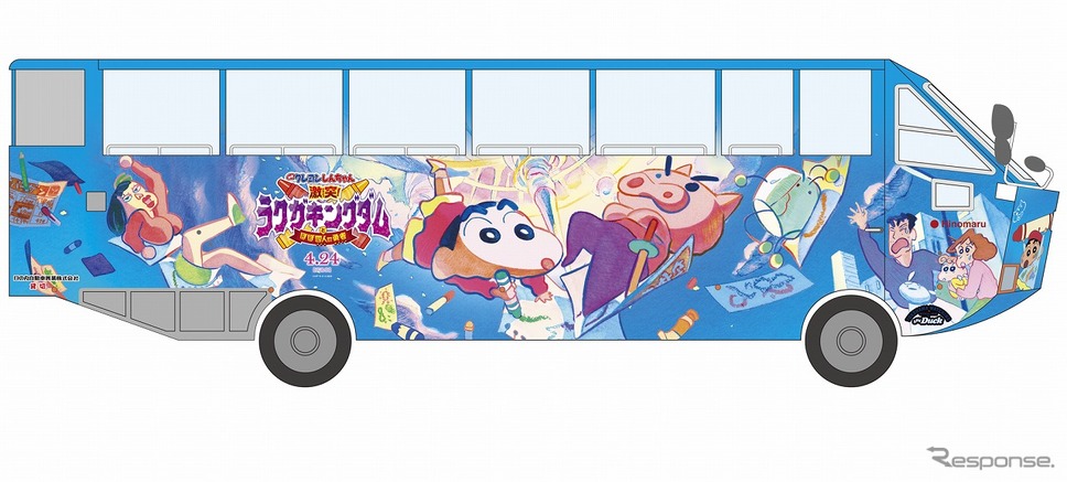 水陸両用バス クレヨンしんちゃん号 3月20日より運行開始 レスポンス response jp