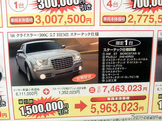 【新車値引き情報】セダン…150万円引き!!