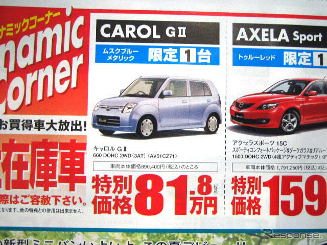 【七夕値引き情報】小さい車に乗りたい
