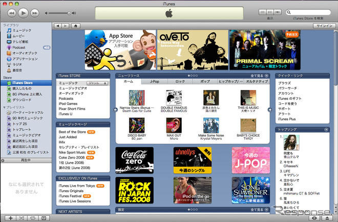 【iPhone 3G】iTunes7.7　App Storeオープン、500以上のネイティブアプリたち