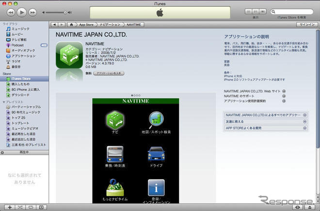 【iPhone 3G】「ナビタイム」アプリ無料ダウンロード開始