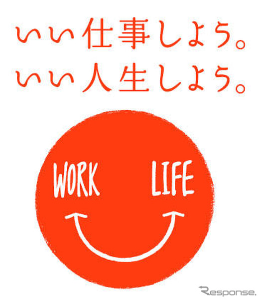 日産、厚労省の「仕事と生活の調和推進プロジェクト」に参加