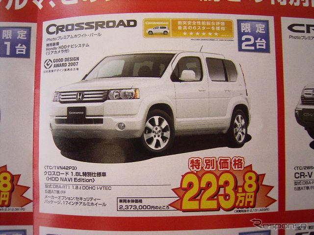【新車値引き情報】夏だ、海だ、山だ、SUVだ、RVだ！