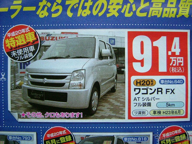 【新車値引き情報】売り切れ御免…夏だ、軽自動車だ！