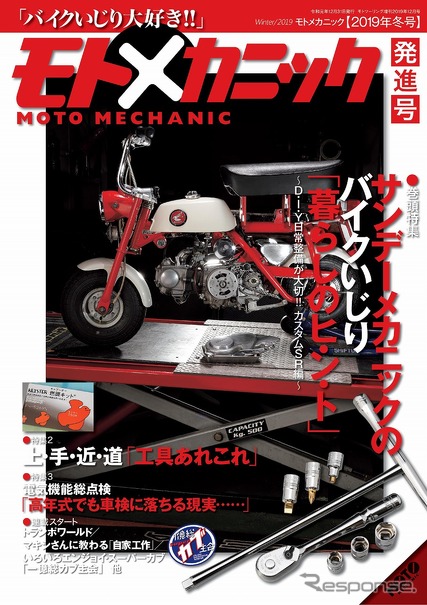 二輪メンテのバイブル モトメカニック 電子書籍で登場 レスポンス Response Jp