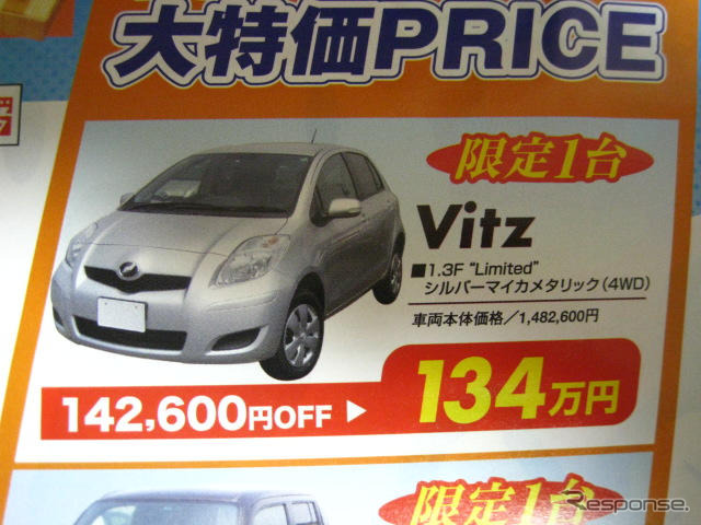 【海の値引き情報】このプライスでこのコンパクトカーを購入できる!!