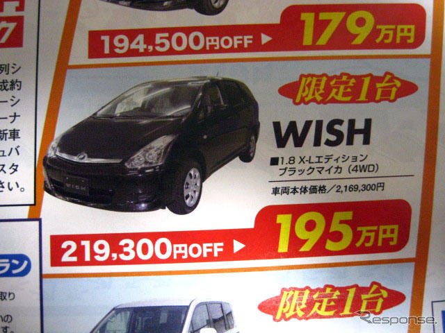 【海の値引き情報】このプライスでミニバンを購入できる!!