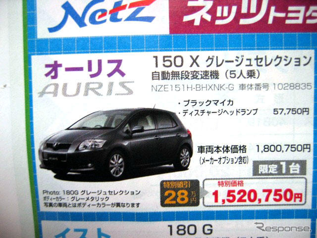 【海の値引き情報】おーっ、オーリス！　このプライスでセダン、スポーツ