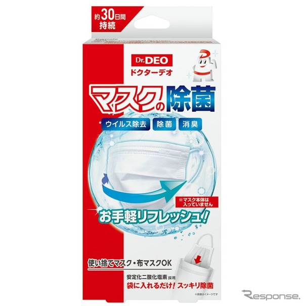 カーメイト マスク用除菌消臭パックを発売 約30分で付着した菌やウイルスを除去 レスポンス Response Jp
